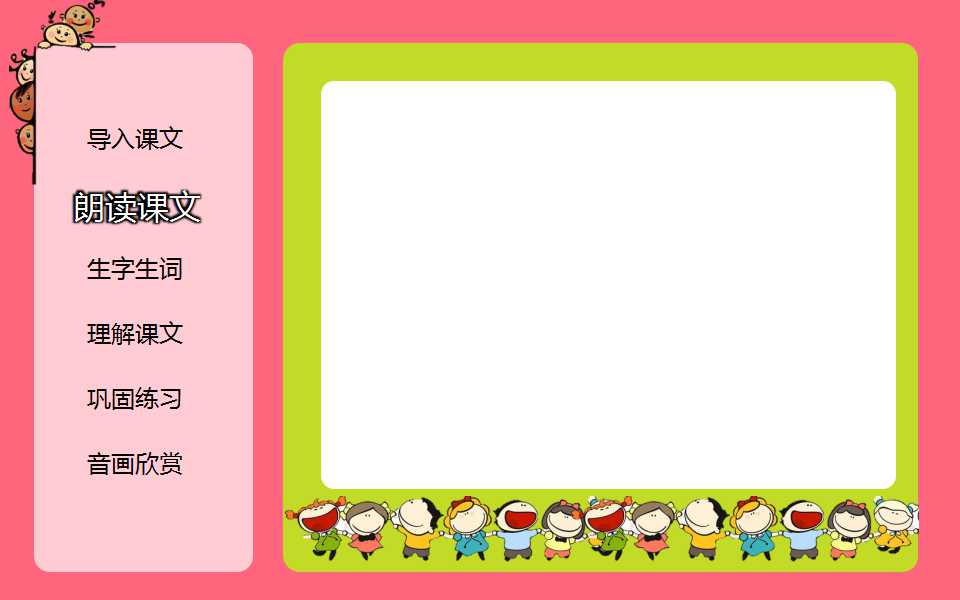 小卡通人物PPT背景幻灯片