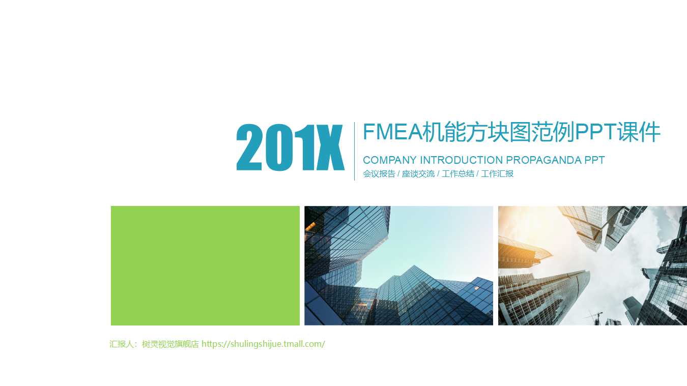 FMEA机能方块图范例PPT课件