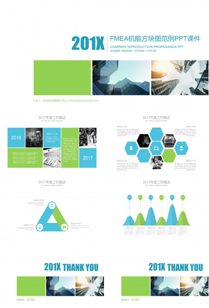FMEA机能方块图范例PPT课件