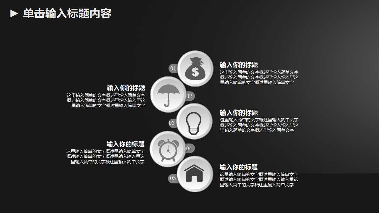 PPT模版_黑色风格_内嵌flash主题