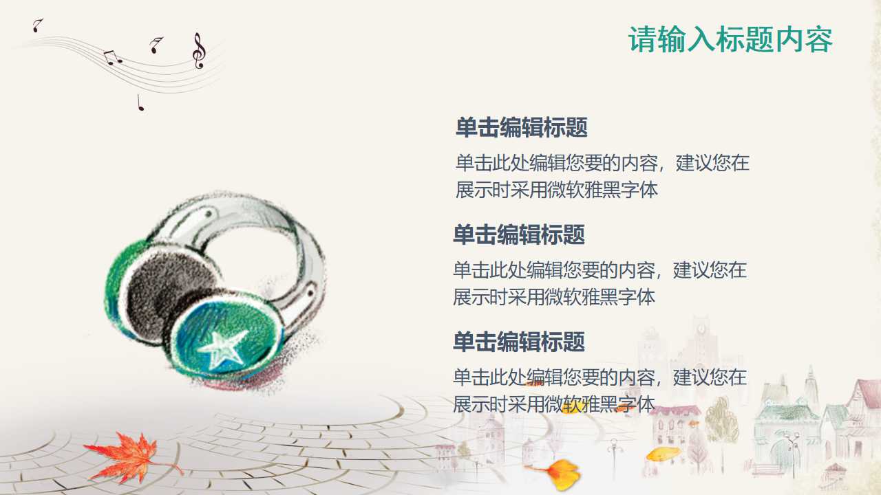 PPT模板免费下载_五线谱