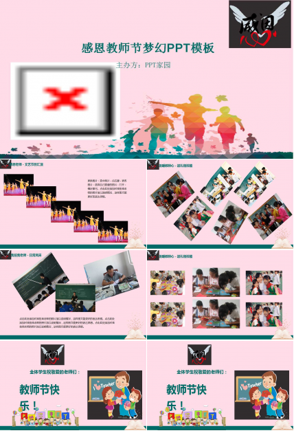 感恩教师节ppt模板