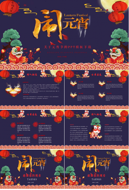 关于元宵节的PPT模板下载（黑色背景）