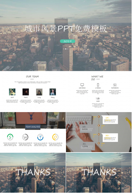 城市风景PPT免费模板下载