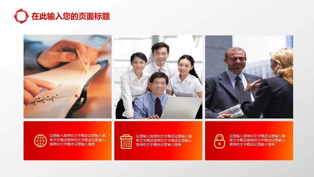 好看的动态PPT模板（红色背景）