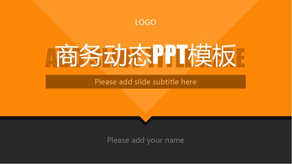 商务动态PPT模板免费下载