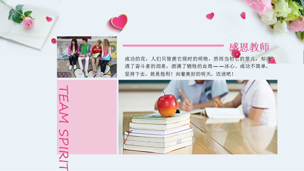 动态粉色感恩教师节PPT模板下载