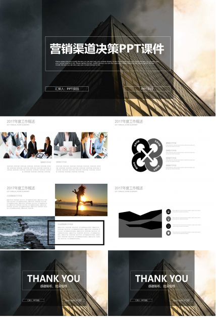 营销渠道决策PPT课件