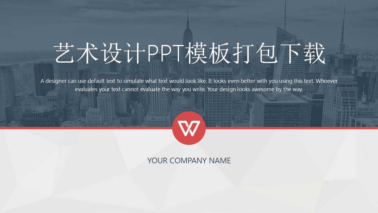 艺术设计PPT模板打包下载