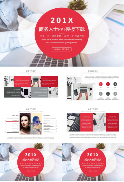 商务人士PPT模板下载