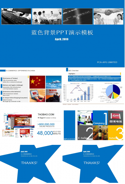 蓝色背景PPT演示模板