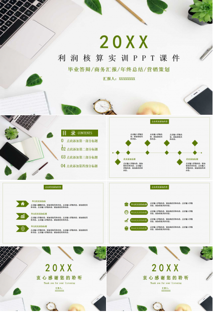 利润核算实训PPT课件
