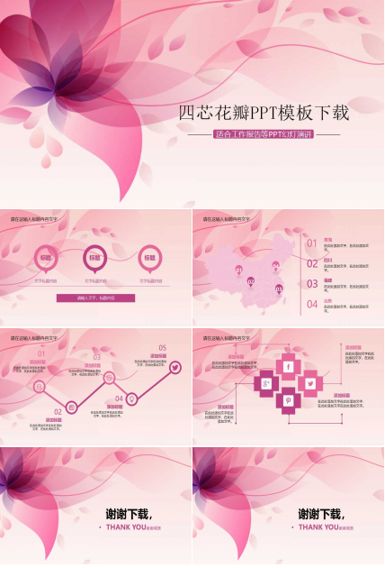 四芯花瓣PPT模板下载