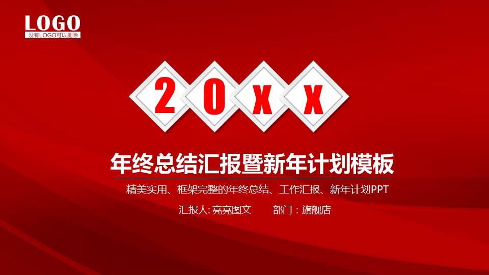 鲜艳红色幻灯片背景下载