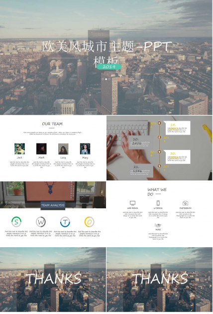 欧美风城市主题-PPT模板
