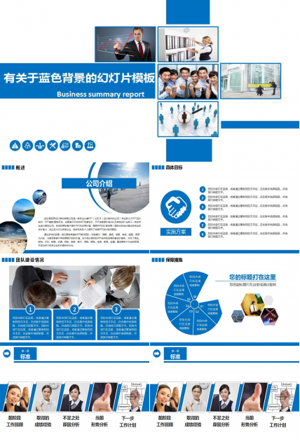 有关于蓝色背景的幻灯片模板