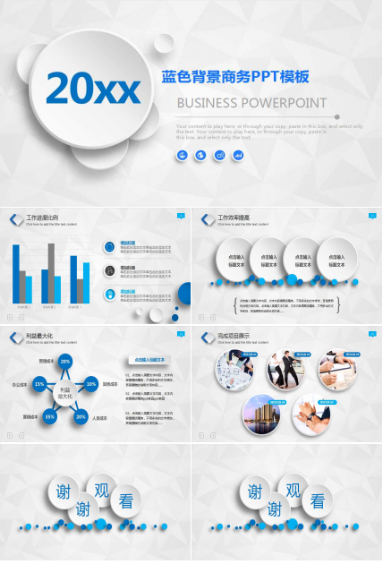 蓝色背景商务PPT模板