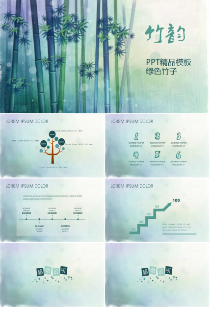 PPT精品模板_绿色竹子
