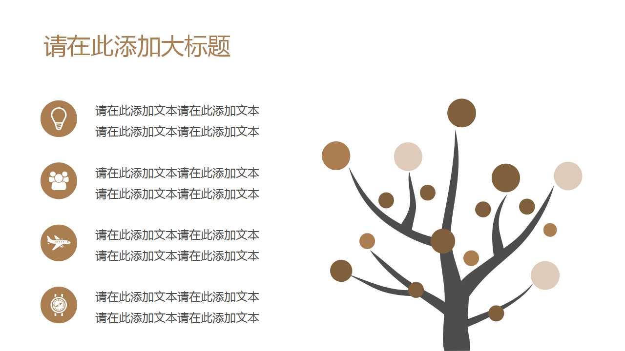 动植物PPT演示模板免费下载