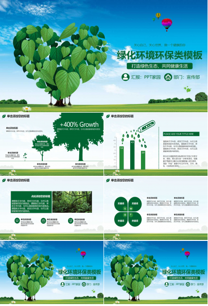 绿色PPT模板下载（绿树）