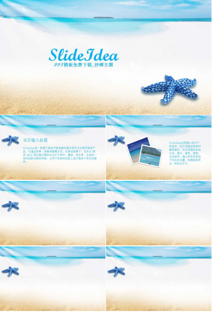 PPT模板免费下载_沙滩主题
