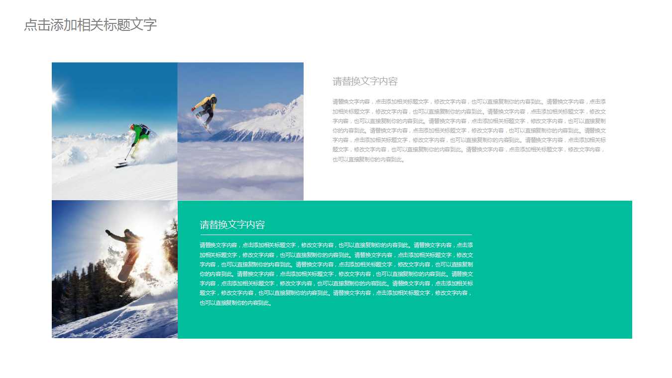 运动专题PPT模板下载_滑雪撬