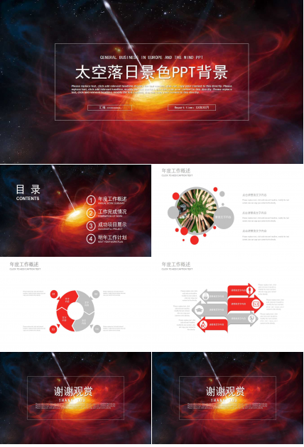 太空落日景色PPT背景图片