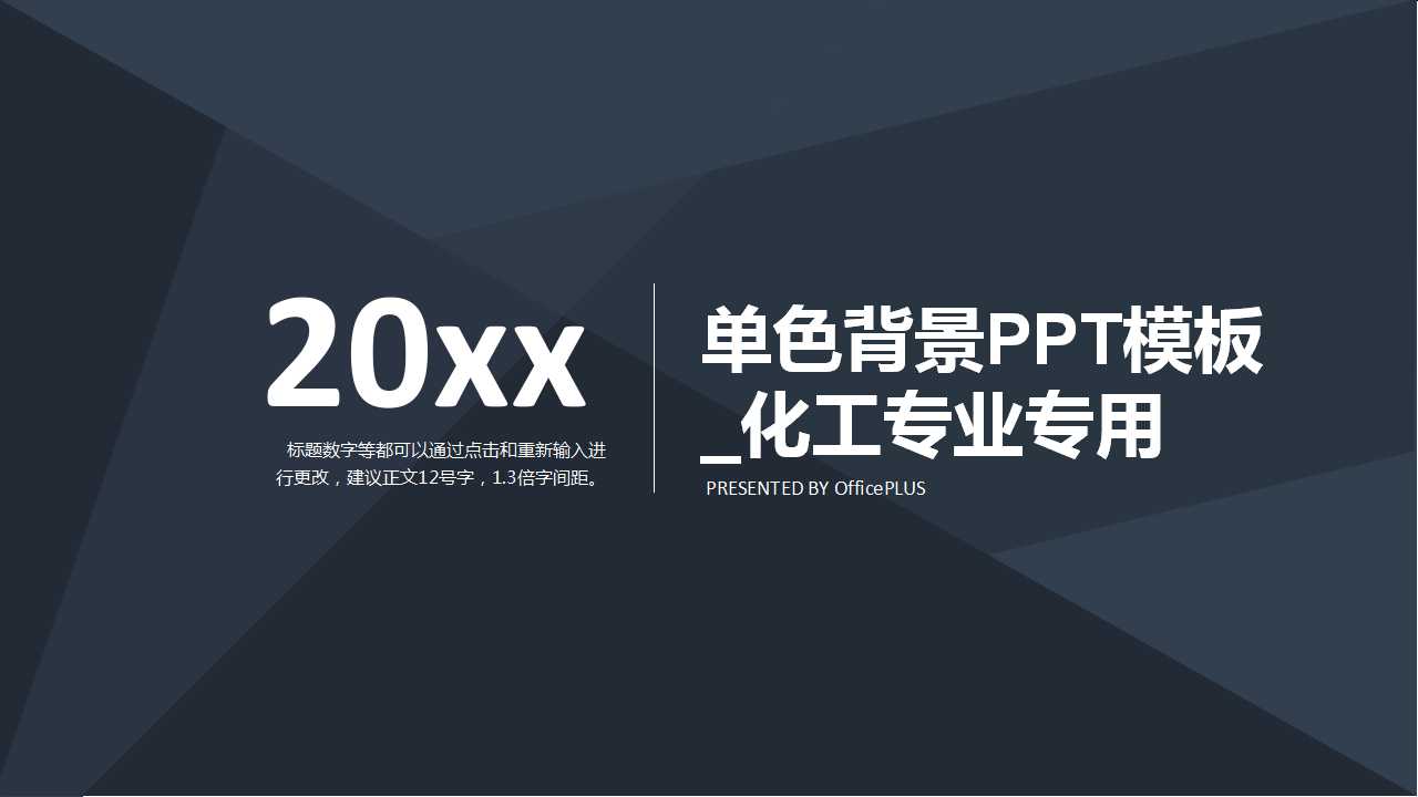 单色背景PPT模板_化工专业专用