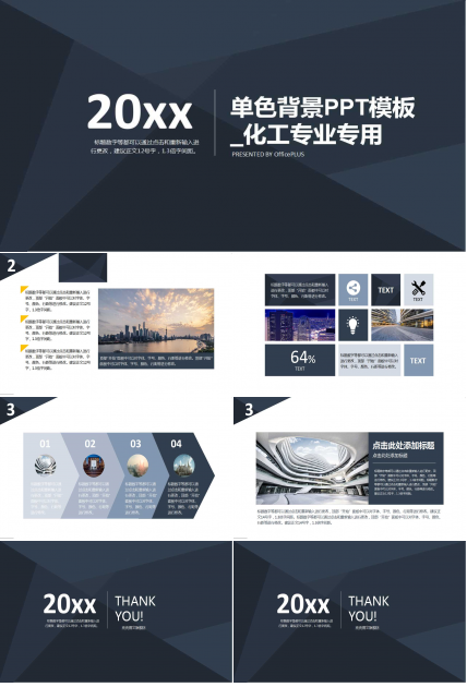 单色背景PPT模板_化工专业专用