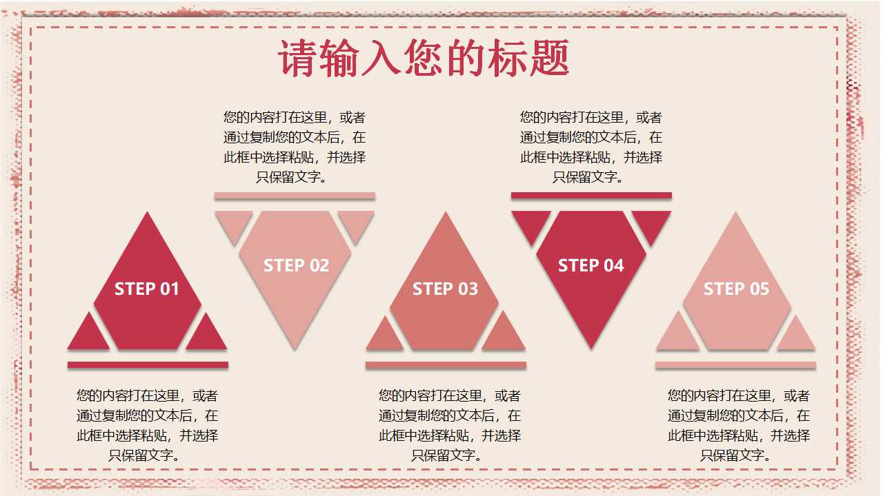 PPT模版之漂亮边框主题