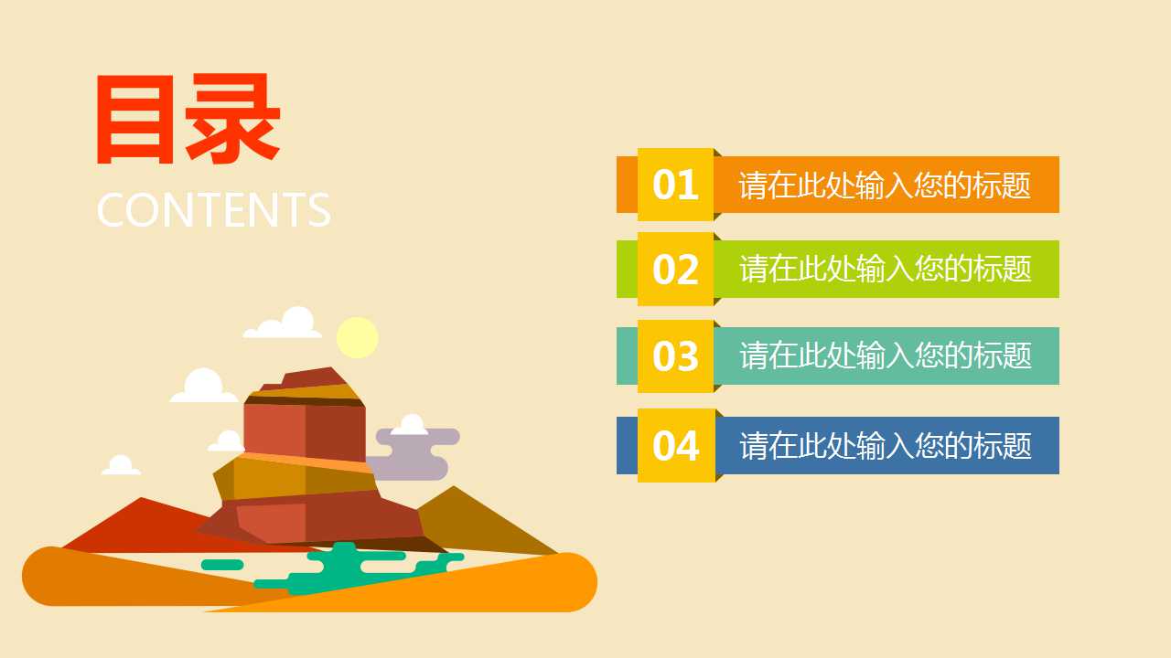 风景幻灯片模板