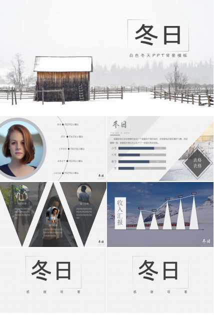 白色冬天PPT背景模板