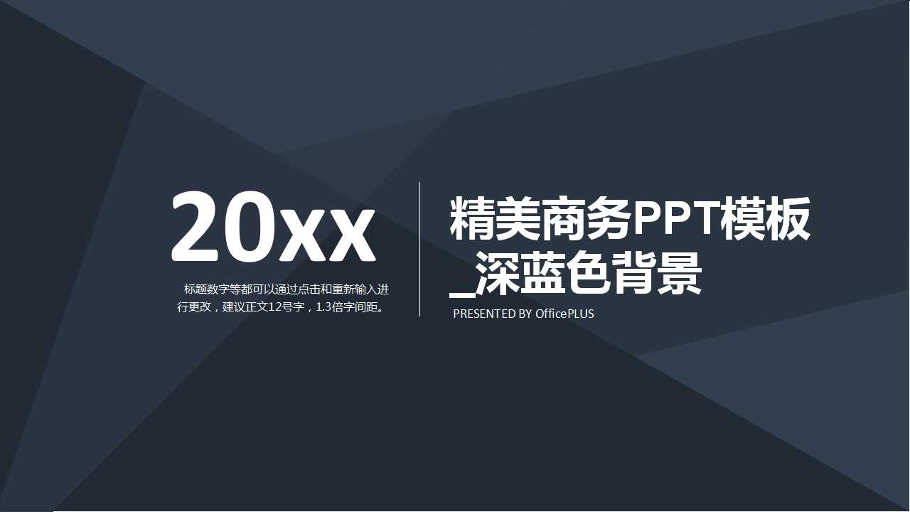 精美商务PPT模板_深蓝色背景