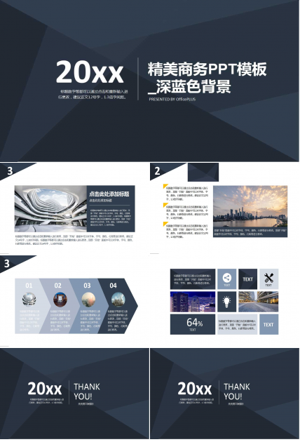 精美商务PPT模板_深蓝色背景