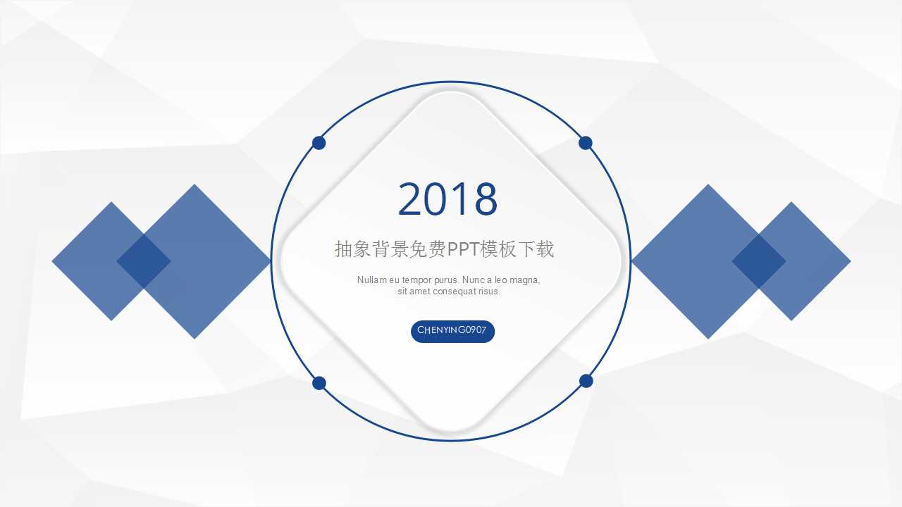 抽象背景免费PPT模板下载