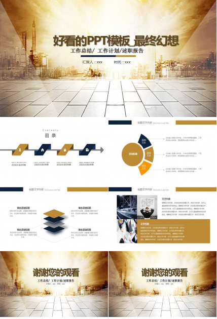 好看的PPT模板_最终幻想