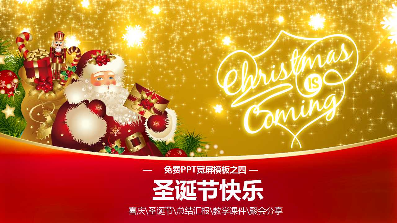 圣诞主题PowerPoint模板免费下载