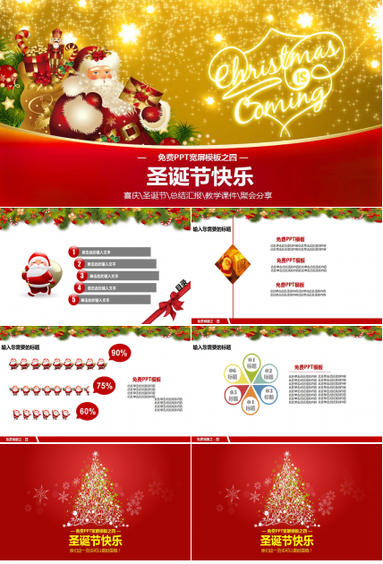 圣诞主题PowerPoint模板免费下载
