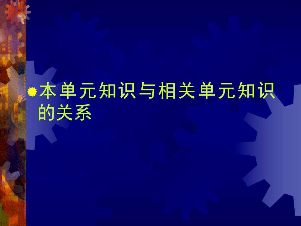 荒漠化的防治专题PPT幻灯片模板