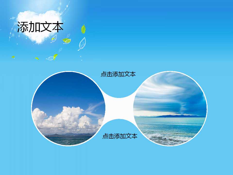 蓝天白PPT背景幻灯片模板