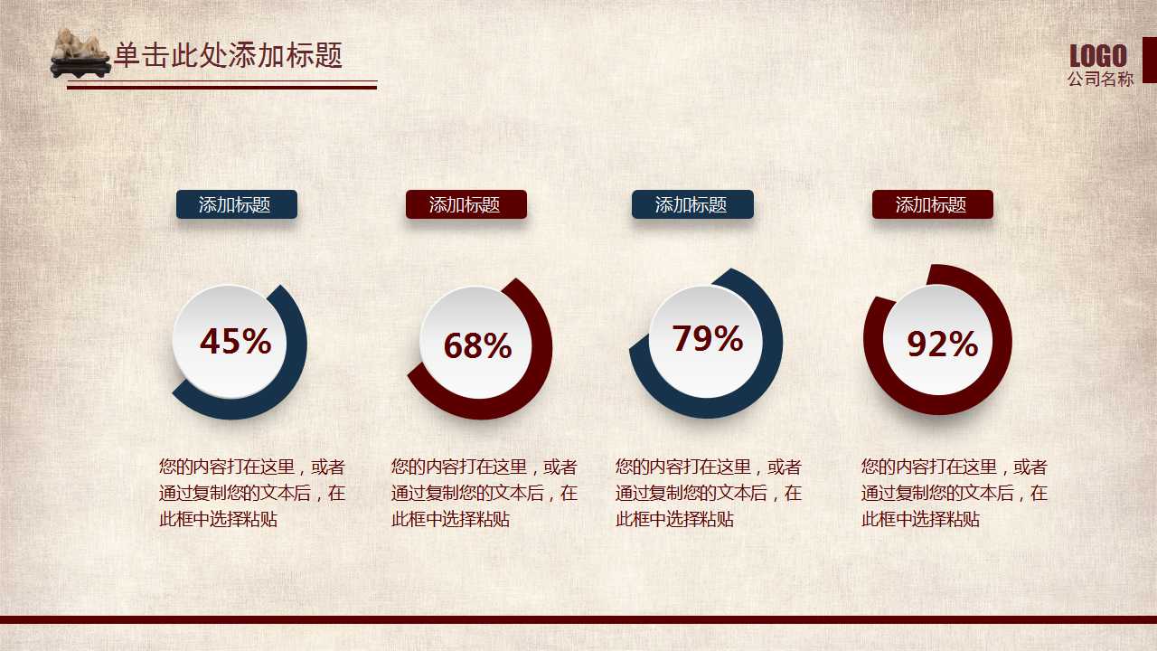 精美PPT模板下载——中国风