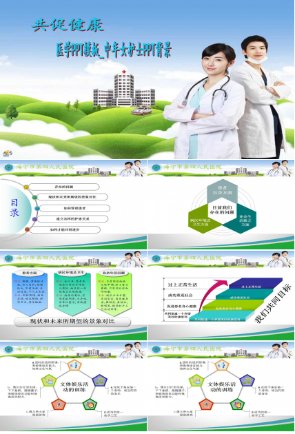 医学PPT模板_中年女护士PPT背景