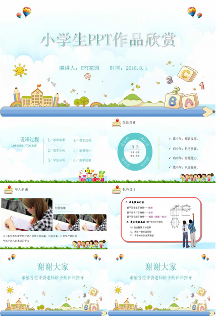 小学生PPT作品欣赏