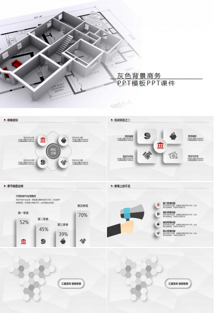 灰色背景之商务PPT模板