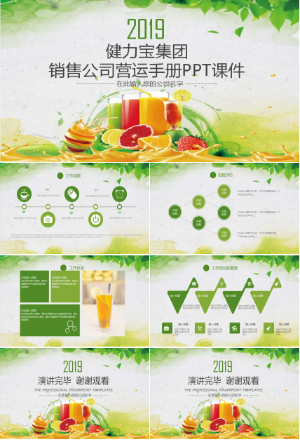 健力宝集团-销售公司营运手册PPT课件