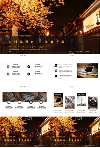 乡村风景PPT模板下载