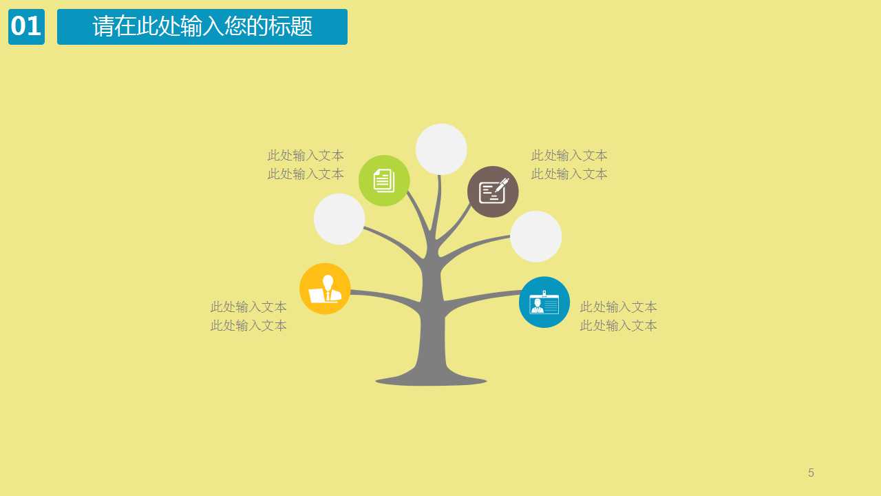 行业统计图表PPT模板