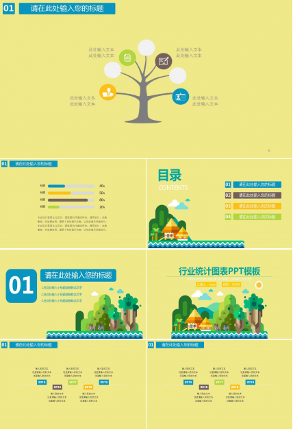 行业统计图表PPT模板