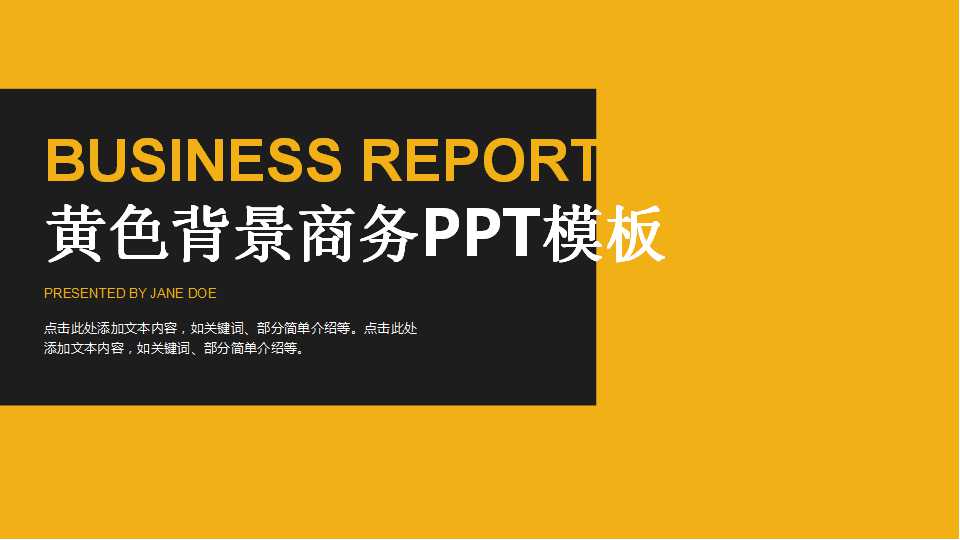 黄色背景商务PPT模板