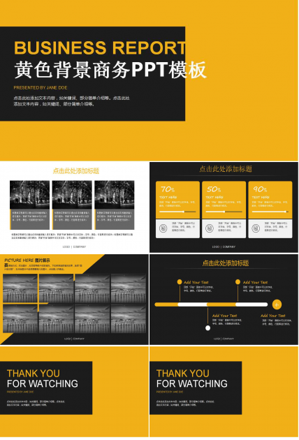 黄色背景商务PPT模板